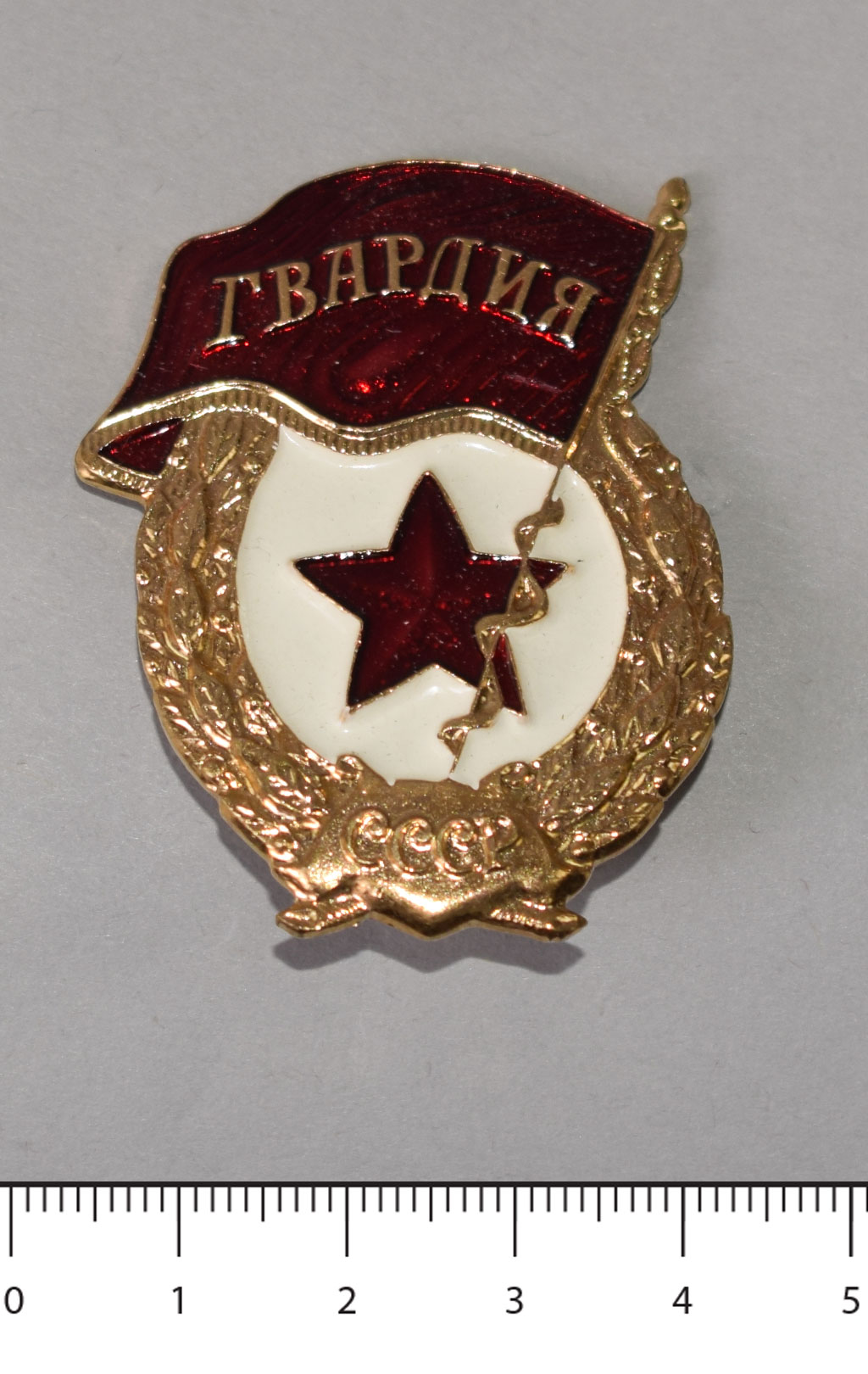 Знак ГВАРДИЯ оригинал на закрутке СССР