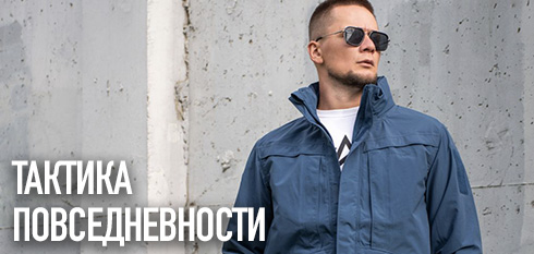 Тактика повседневности: можно ли носить тактическую одежду каждый день?