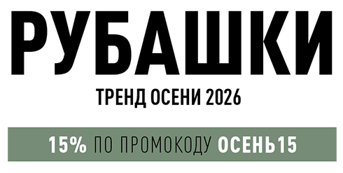 Коллекция брендовых рубашек