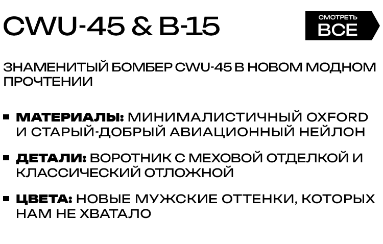 CWU-45 & B-15
