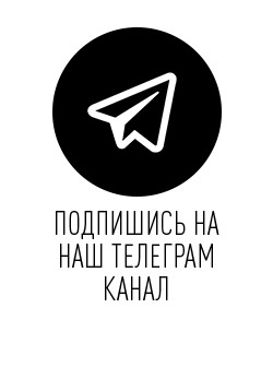 Мы в телеграм