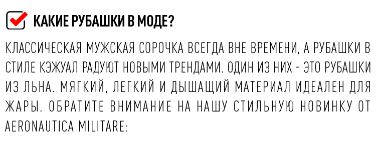 Какие рубашки в моде?