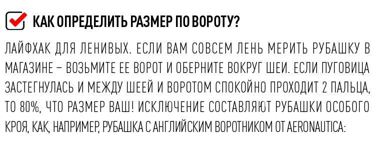 Как определить размер по вороту?