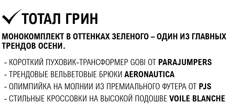 ТОТАЛ ГРИН