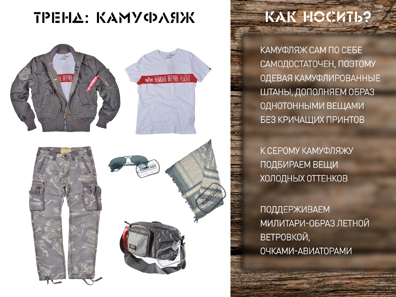 5 Брюки Alpha с чем носить.jpg