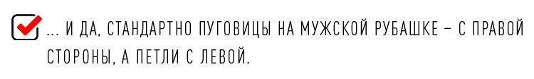 Признаки мужской рубашки
