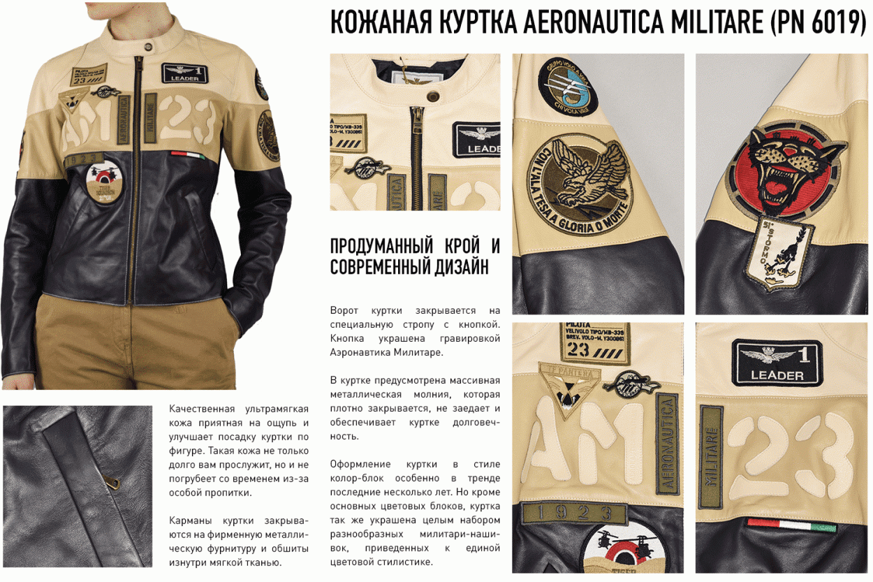 Модные женские куртки — что купить? Короткие куртки Aeronautica Militare Модные женские куртки — что купить? Короткие куртки Aeronautica Militare