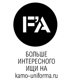 Наш сайт WWW.KAMO-UNIFORMA.RU