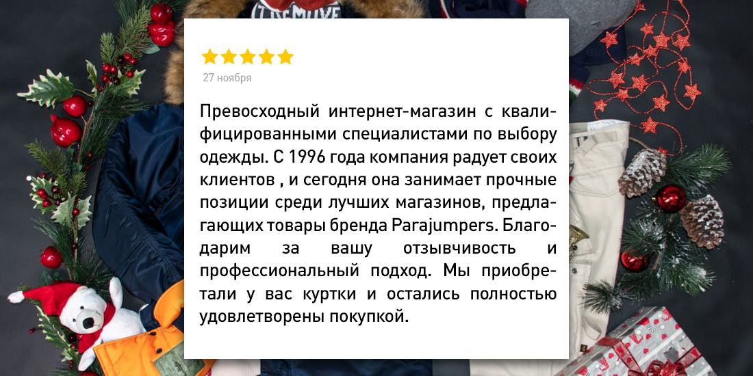 Последний отзыв довольного клиента на наш магазин по Parajumpers Последний отзыв довольного клиента на наш магазин по Parajumpers
