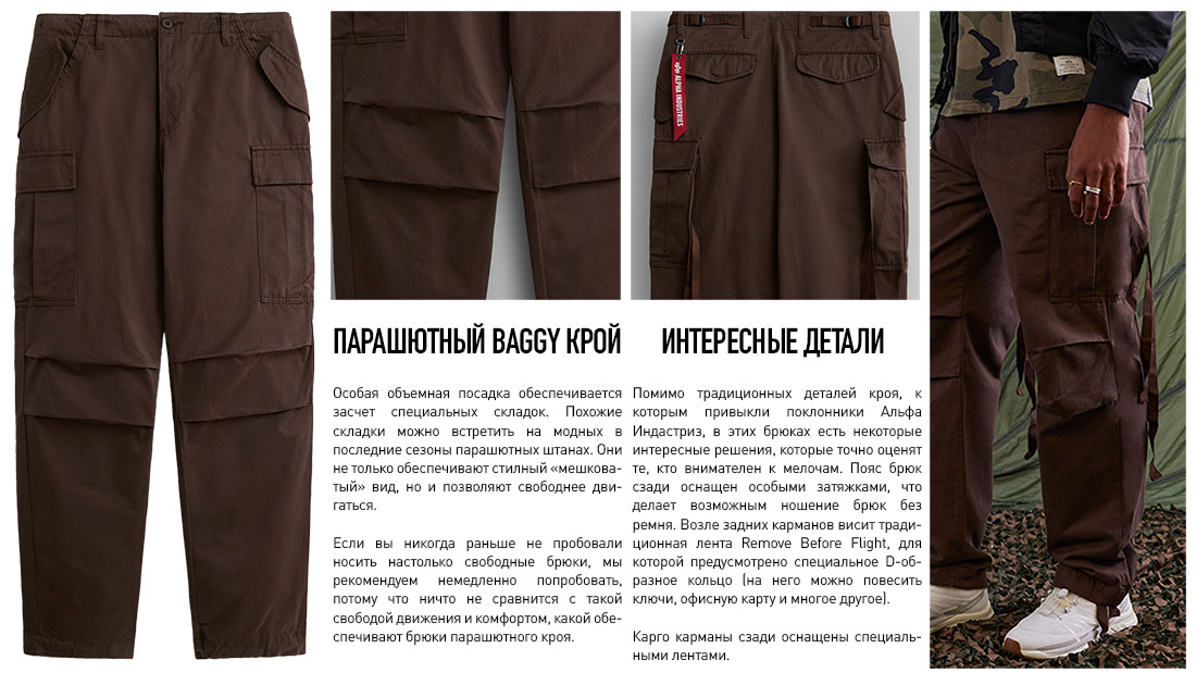 Какие еще бывают брюки-парашюты? Хлопковые брюки-карго парашюты Alpha Industries M-65 Какие еще бывают брюки-парашюты? Хлопковые брюки-карго парашюты Alpha Industries M-65
