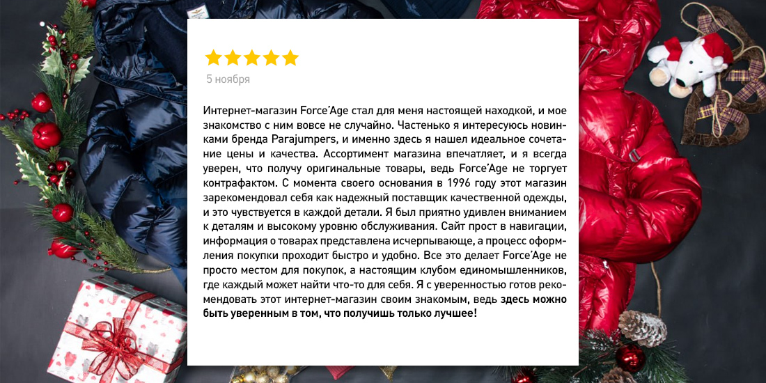 Отзыв на наш магазин от одного из клиентов по Parajumpers Отзыв на наш магазин от одного из клиентов по Parajumpers