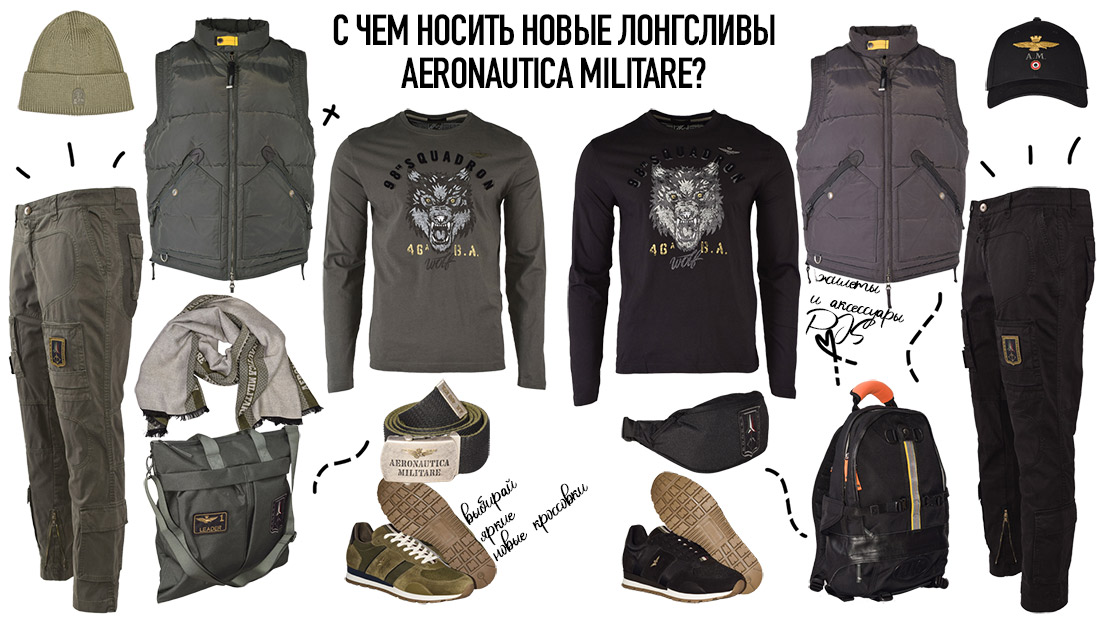 Инфографика с чем сочетать лонгсливы Aeronautica Militare Инфографика с чем сочетать лонгсливы Aeronautica Militare