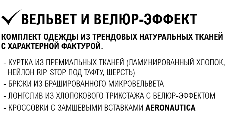 ВЕЛЬВЕТ И ВЕЛЮР-ЭФФЕКТ