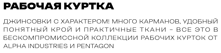 РАБОЧАЯ КУРТКА