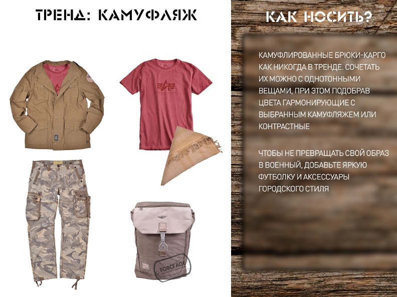 13 Брюки Alpha с чем носить.jpg