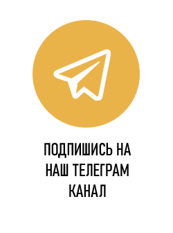 Мы в телеграм