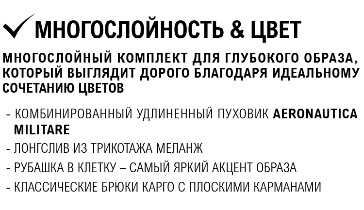 МНОГОСЛОЙНОСТЬ & ЦВЕТ