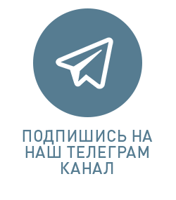 Мы в телеграм